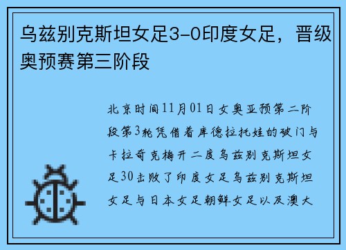 乌兹别克斯坦女足3-0印度女足，晋级奥预赛第三阶段