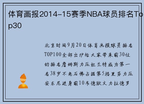 体育画报2014-15赛季NBA球员排名Top30