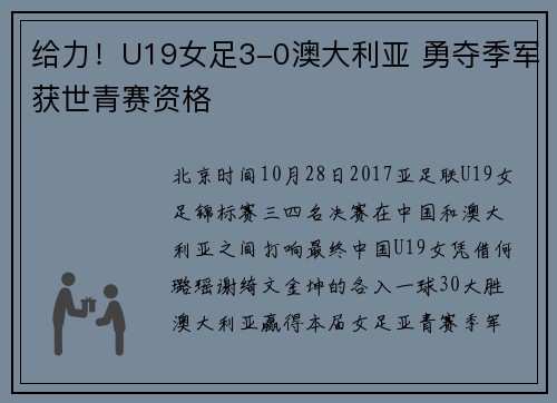 给力！U19女足3-0澳大利亚 勇夺季军获世青赛资格